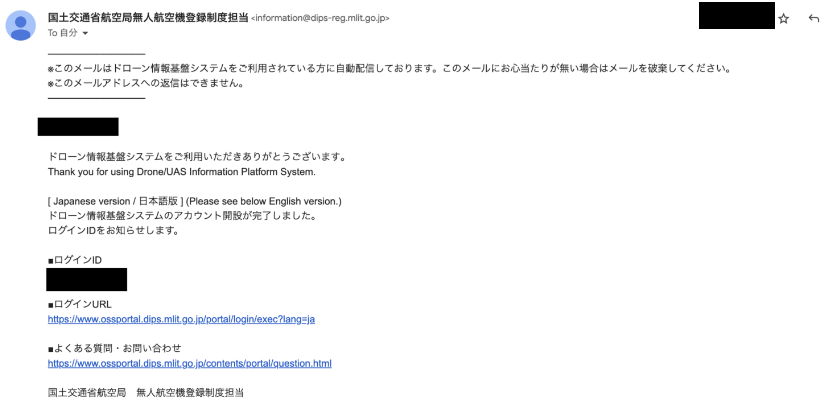 ドローン国家資格　DIPSアカウント開設の返信メール