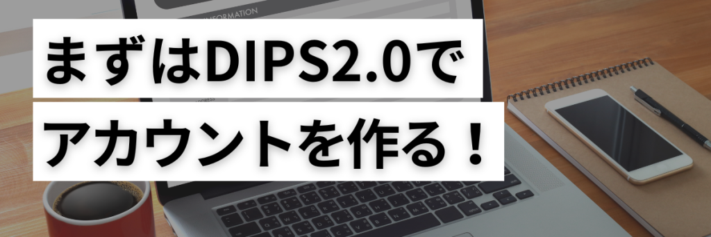 ドローン情報基盤システム　アカウント開設方法