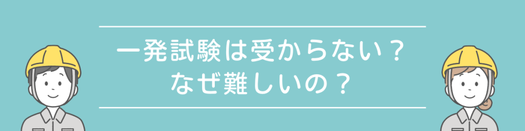 ドローン国家資格　実地試験　一発試験　安いけど受からない　難しい　