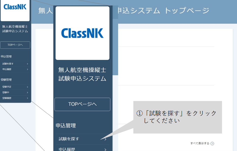 ドローン国家資格（無人航空機操縦士）身体検査　日本海事協会のサイトログインページ