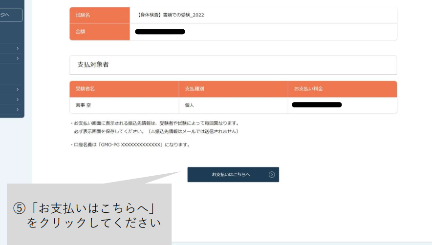 ドローン国家資格（無人航空機操縦士）身体検査　手数料支払い