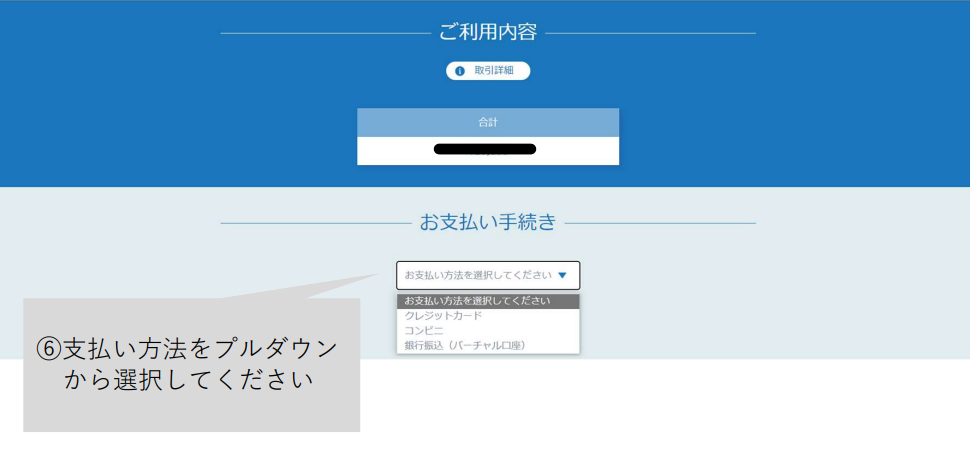 ドローン国家資格（無人航空機操縦士）身体検査　手数料支払い方法を選択