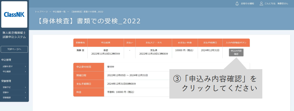 ドローン国家資格（無人航空機操縦士）身体検査　再提出依頼の画面